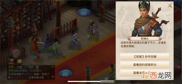 问道手游2020年11月16日探案妙手回春完成攻略