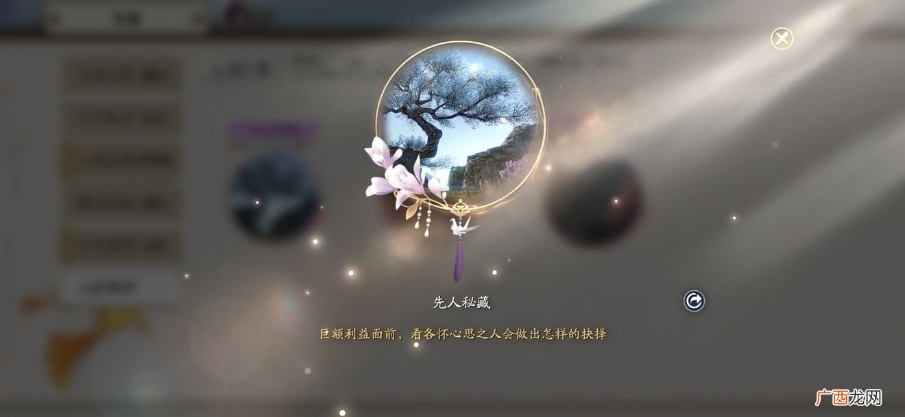 天涯明月刀手游锦鲤先人秘藏攻略
