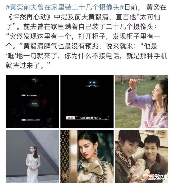 黄奕痛诉遭前夫孕期家暴 黄奕离婚了吗