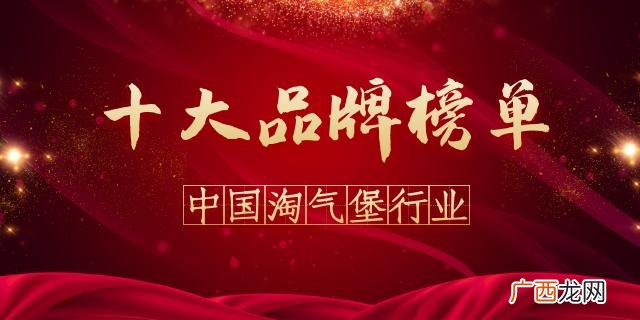 玩具店加盟十大品牌 儿童乐园加盟店排行榜