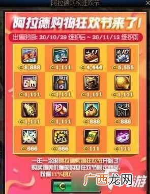 DNF阿拉德购物嘉年华如何玩阿拉德购物嘉年华活动游戏攻略