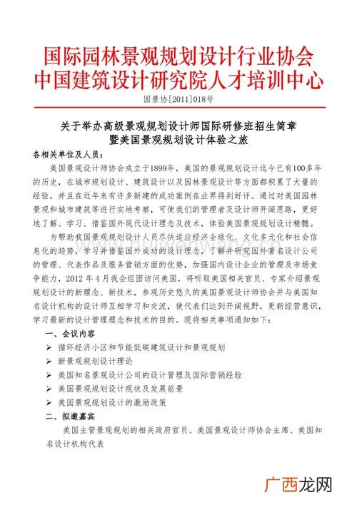 园林设计专业 园林景观工程设计行业协会