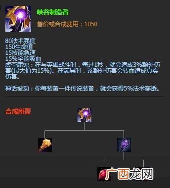 LOL10.23版本神话装备峡谷制造效果