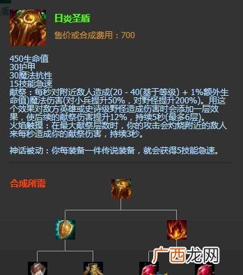 LOL10.23版本神话装备日炎圣盾效果