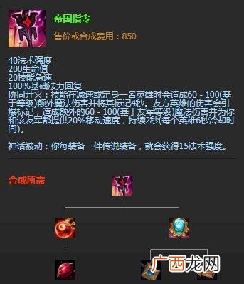 LOL10.23版本神话装备帝国指令效果