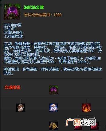 LOL10.23版本神话装备涡轮炼金罐效果