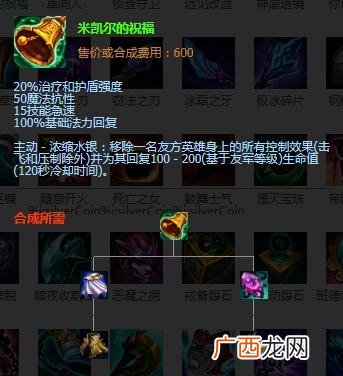 LOL10.23版本神话装备米凯尔的祝福效果