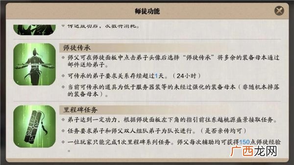 天涯明月刀手游师徒里程碑任务和相关的规则