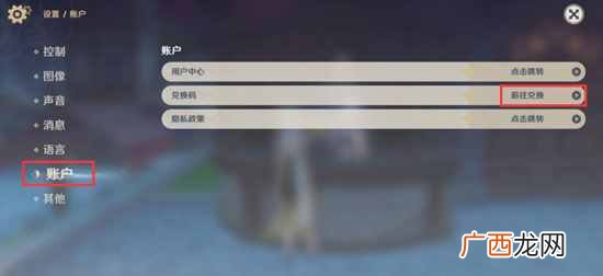 如何在10月份从原神最新的礼包码中获取兑换码