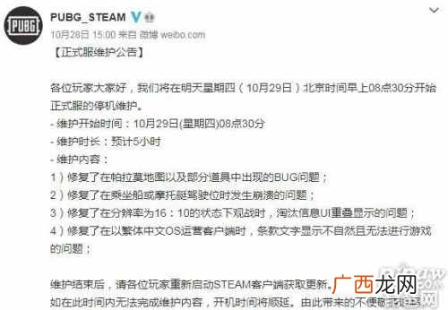 绝地求生10月29日更新维护公告更新时间表绝地求生吃鸡10.29更新内容
