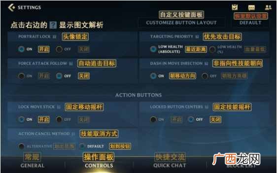 英雄联盟手游设置界面中英文翻译对照图 英雄联盟手游中英文翻译