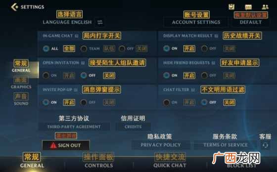 英雄联盟手游设置界面中英文翻译对照图 英雄联盟手游中英文翻译