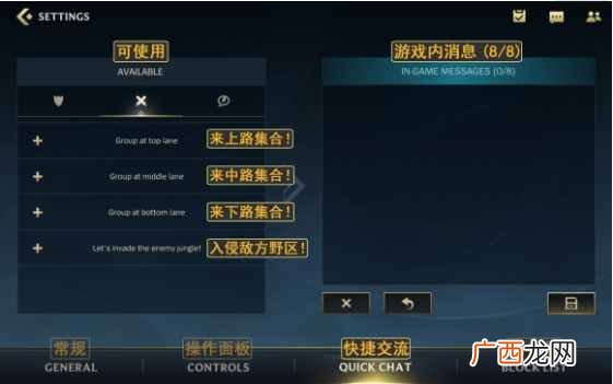 英雄联盟手游设置界面中英文翻译对照图 英雄联盟手游中英文翻译