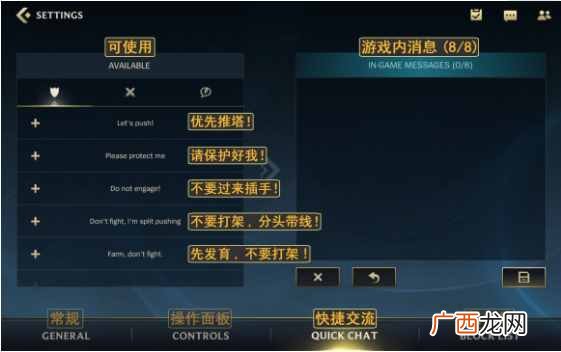 英雄联盟手游设置界面中英文翻译对照图 英雄联盟手游中英文翻译