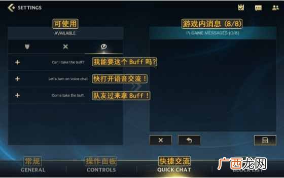 英雄联盟手游设置界面中英文翻译对照图 英雄联盟手游中英文翻译