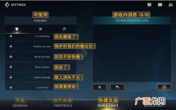 英雄联盟手游设置界面中英文翻译对照图 英雄联盟手游中英文翻译