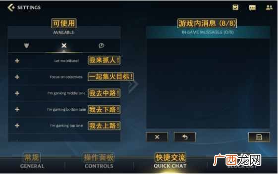 英雄联盟手游设置界面中英文翻译对照图 英雄联盟手游中英文翻译