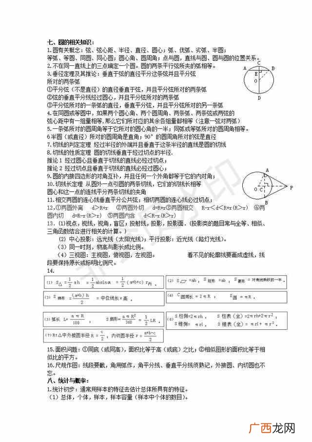 苏科版数学目录，五年级上下册数学书苏教版