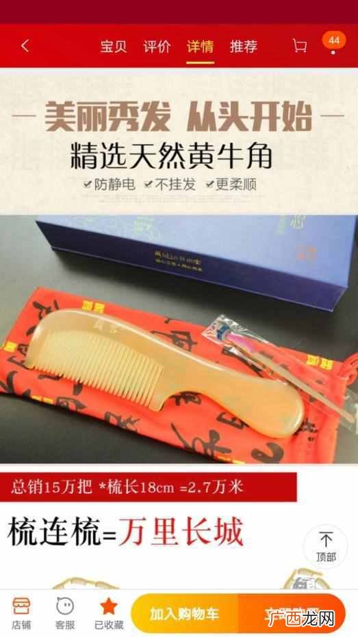 闽宝牛角刮痧板怎么样，闽宝牛角梳是真牛角！