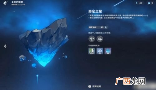 原神命定之星阵容搭配及打法详解