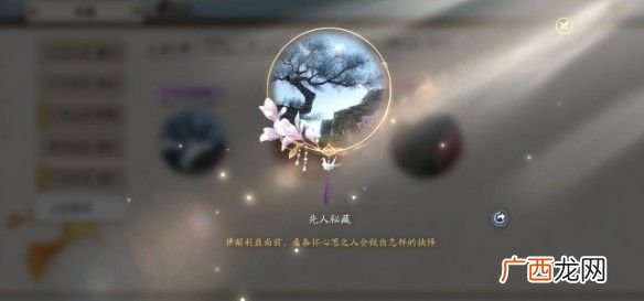 天涯明月刀手游先人秘藏4破解攻略