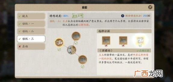 天涯明月刀手游先人秘藏4破解攻略
