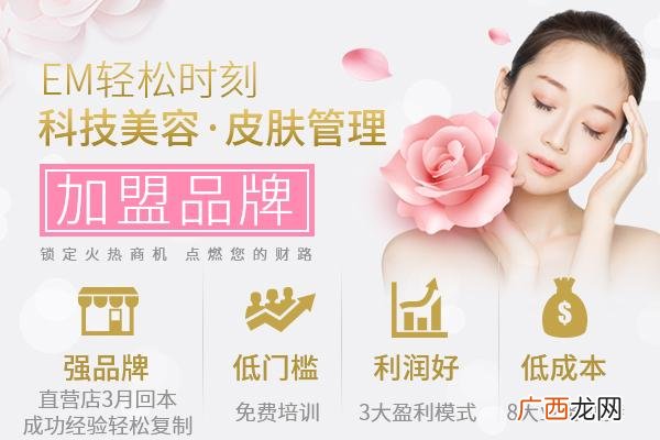 1一3万元美容养生加盟,创业加盟哪个平台最好