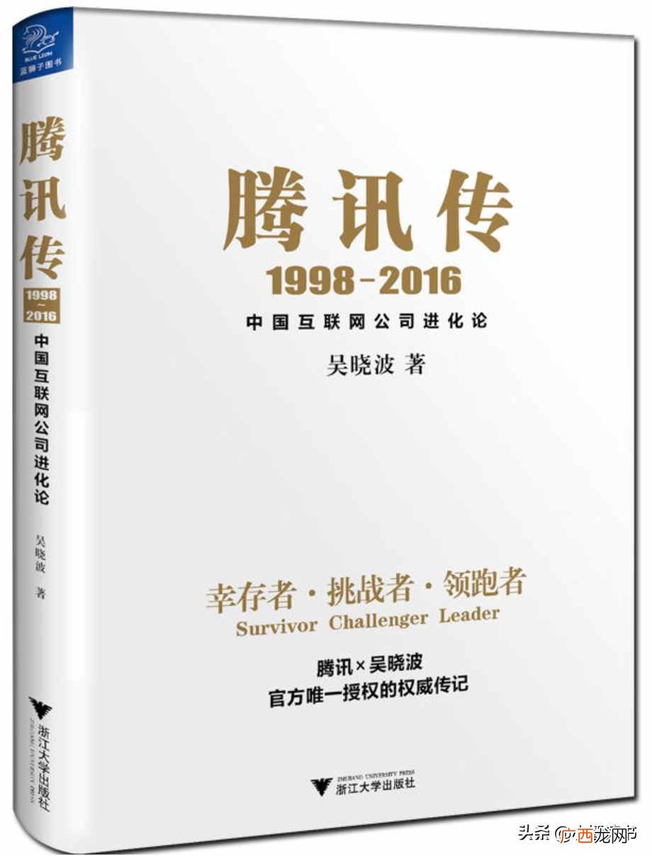 曝光QQ之父及其腾讯帝国详情 腾讯qq老板是谁