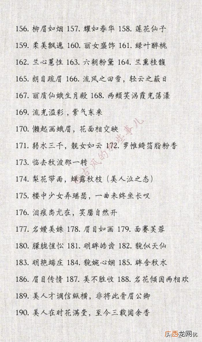 形容女生漂亮的词语，396个形容女子美貌的词语