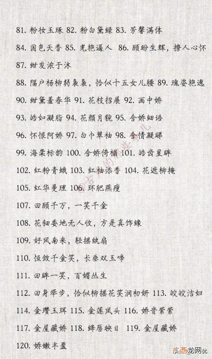 形容女生漂亮的词语，396个形容女子美貌的词语