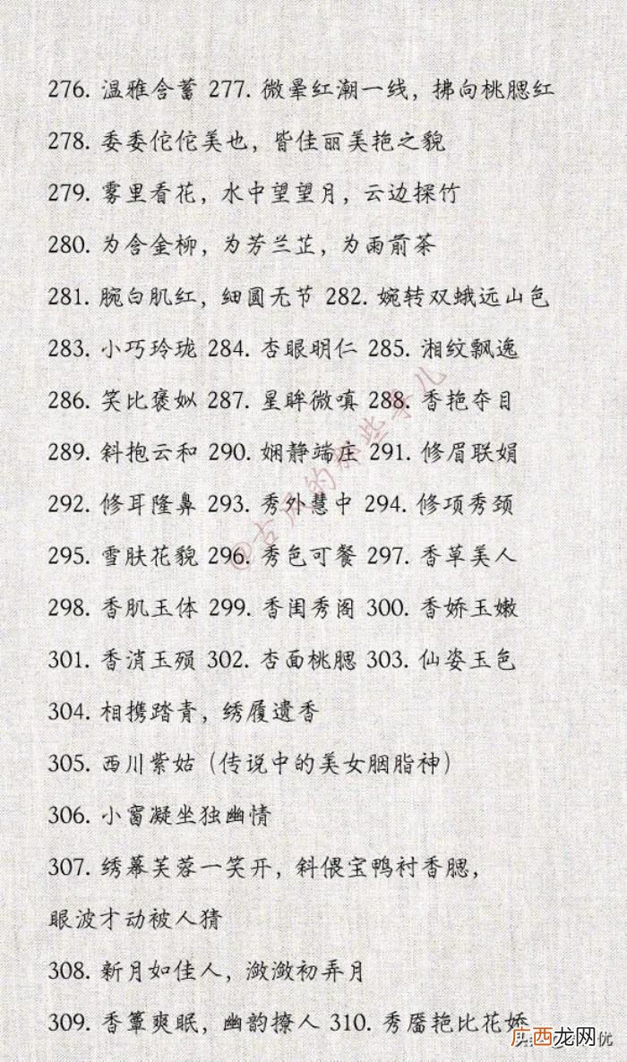 形容女生漂亮的词语，396个形容女子美貌的词语