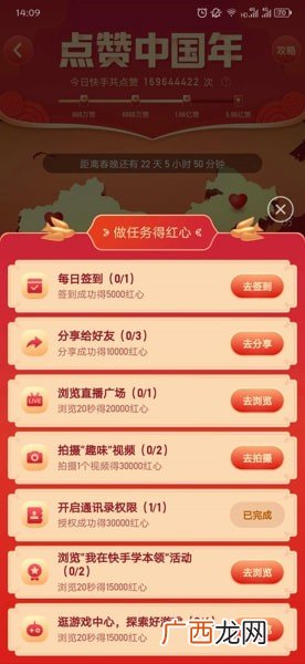 快手点赞中国年获得红心技巧