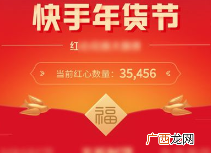 快手点赞中国年获得红心技巧