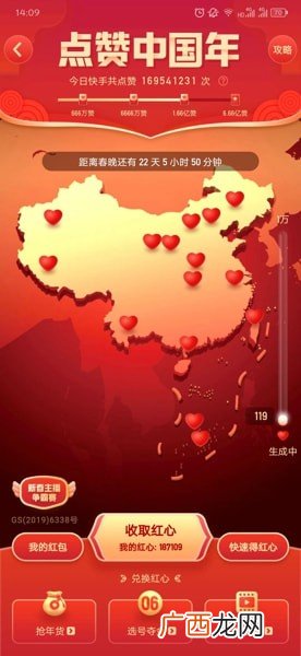 快手点赞中国年获得红心技巧