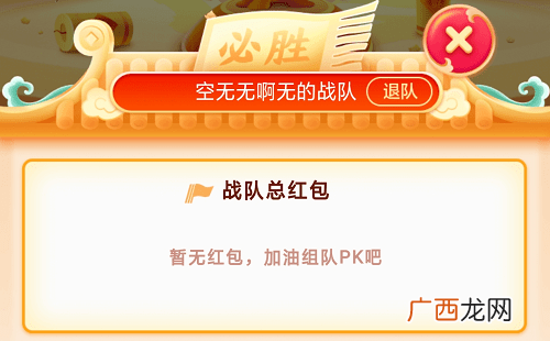 2020京东全民炸年兽怎么退队可以退队吗