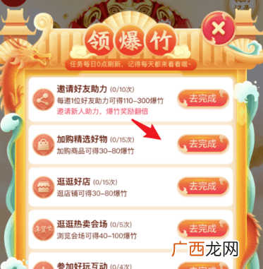 2020京东全民炸年兽活动攻略
