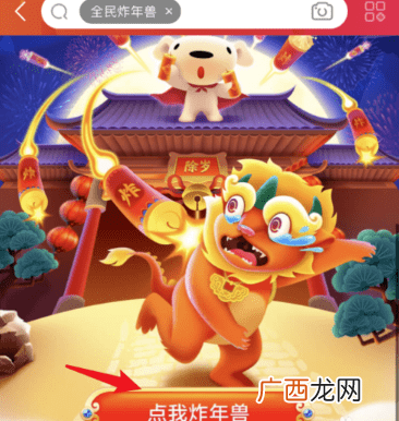 2020京东全民炸年兽活动攻略