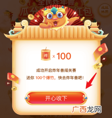 2020京东全民炸年兽活动攻略