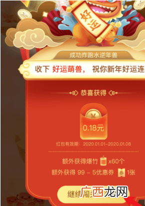 2020京东全民炸年兽活动攻略