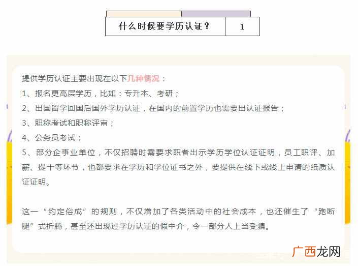 大学生必知学历学位认证的好处 学位认证有什么用处