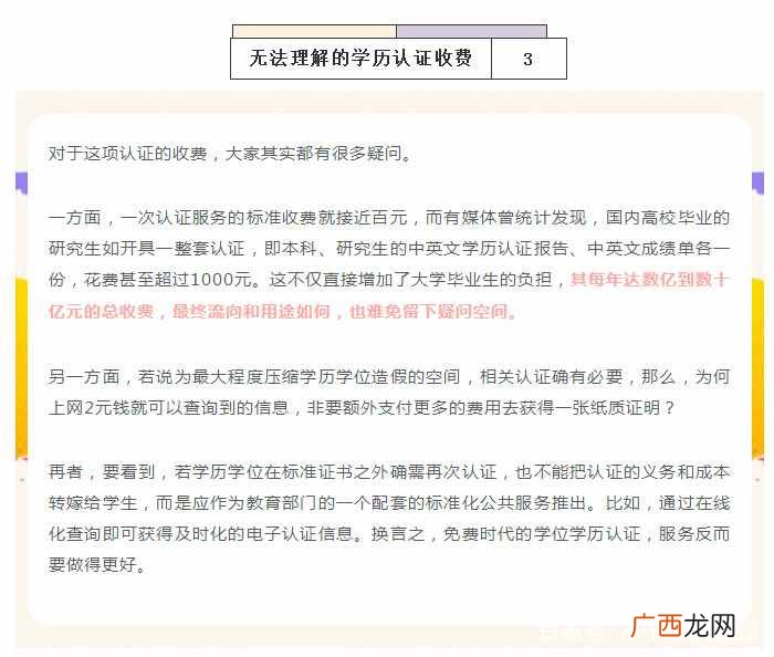 大学生必知学历学位认证的好处 学位认证有什么用处