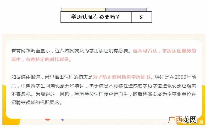 大学生必知学历学位认证的好处 学位认证有什么用处