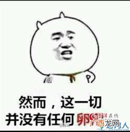 揭晓然并卵的出处来历及深意 然并卵是什么意思解释