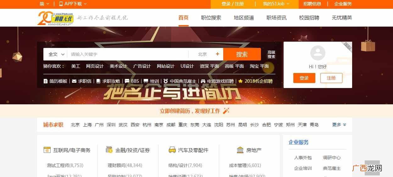 2020年最好用的5个招聘网站 找工作哪个网最好