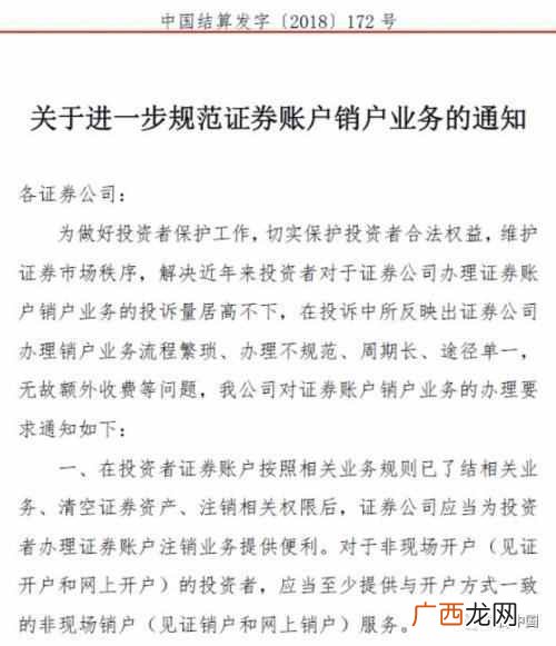 附证券网上开户及销户细则 国金证券网上开户如何销户
