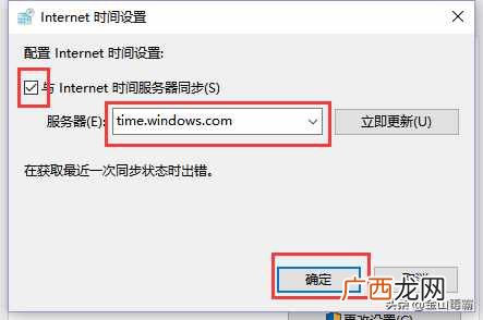 免费教你设置流程 电脑时间怎么自动校准