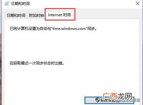 免费教你设置流程 电脑时间怎么自动校准