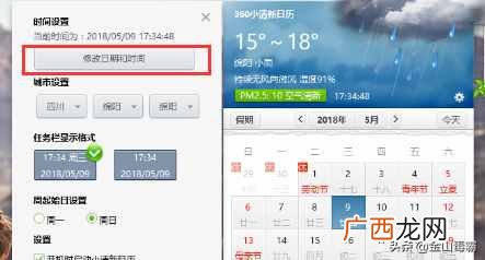 免费教你设置流程 电脑时间怎么自动校准