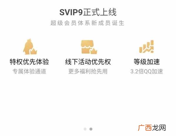 曝光QQSVIP9超级会员十大特权  qq超级会员有啥用