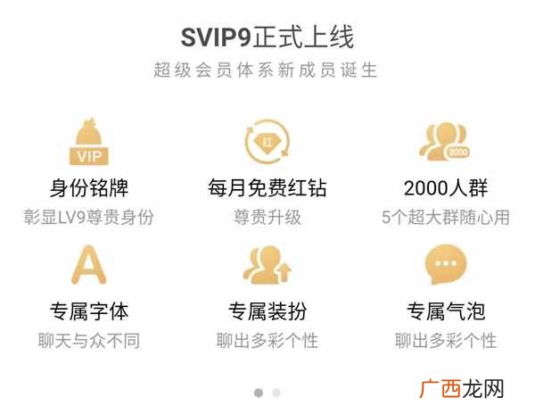 曝光QQSVIP9超级会员十大特权  qq超级会员有啥用